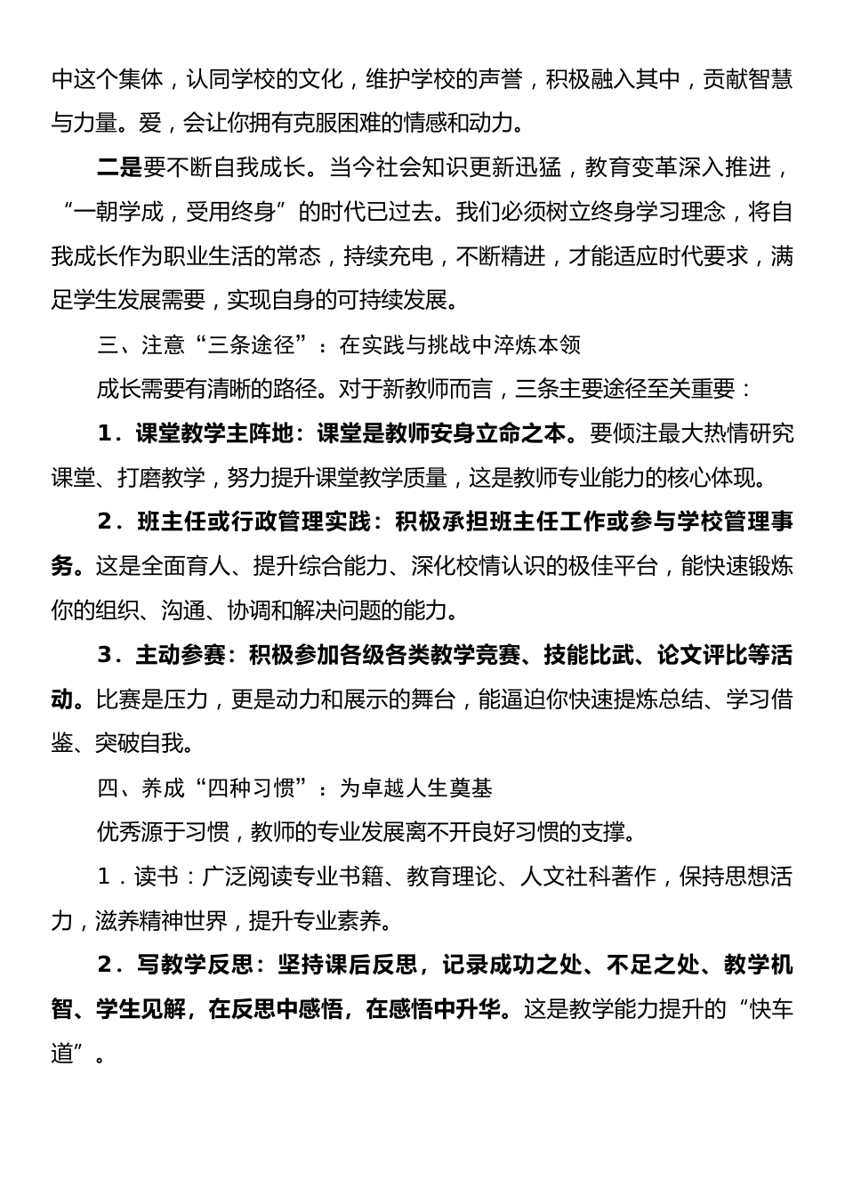 在某中学新教师业务培训会上的讲话：新教师成长的12345.docx_第2页