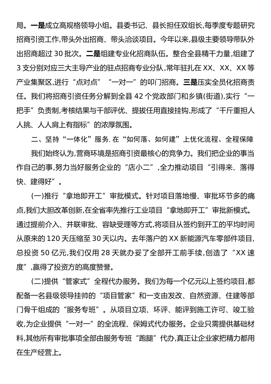 在全市招商引资工作调度会上的交流发言.docx_第2页