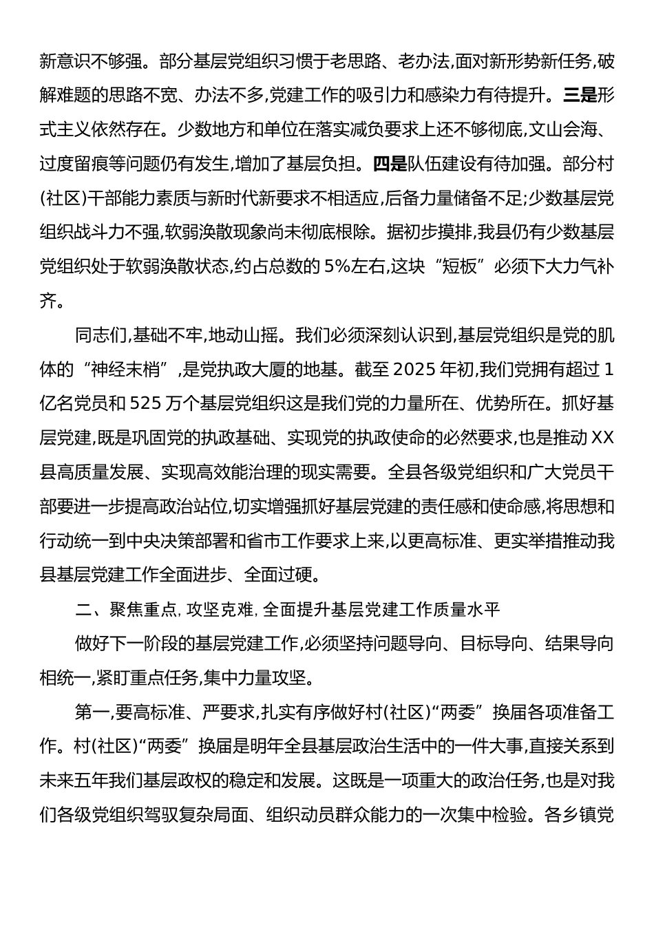 在全县基层党建重点任务推进会上的讲话.docx_第2页