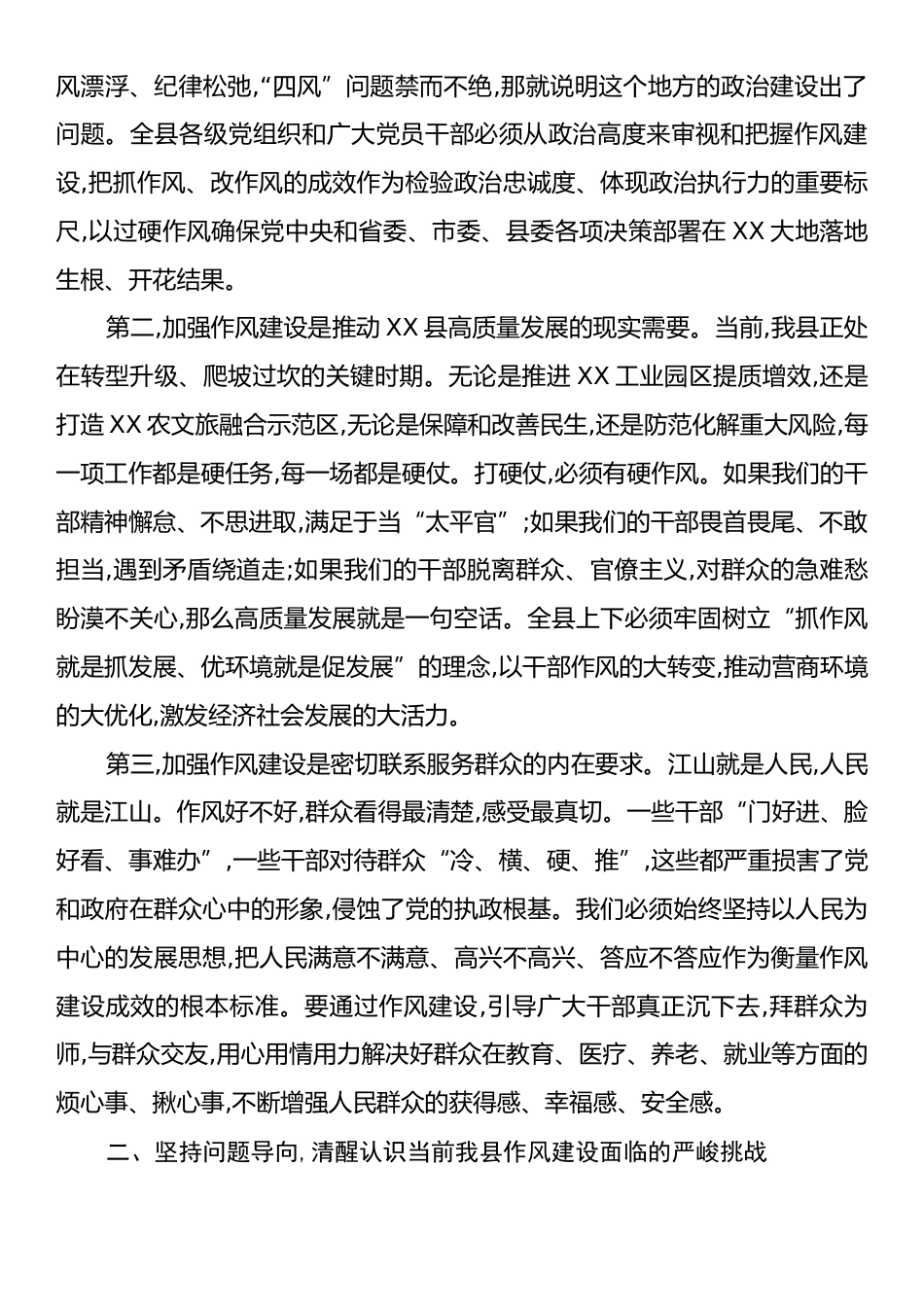在全县深入贯彻作风建设专题自查评估座谈会上的讲话.docx_第2页