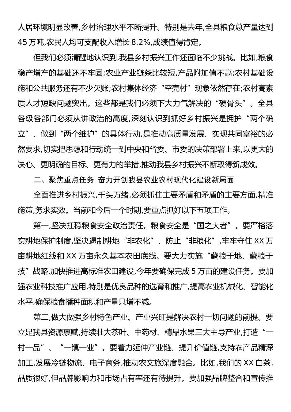 在全县乡村振兴工作推进会上的讲话.docx_第2页