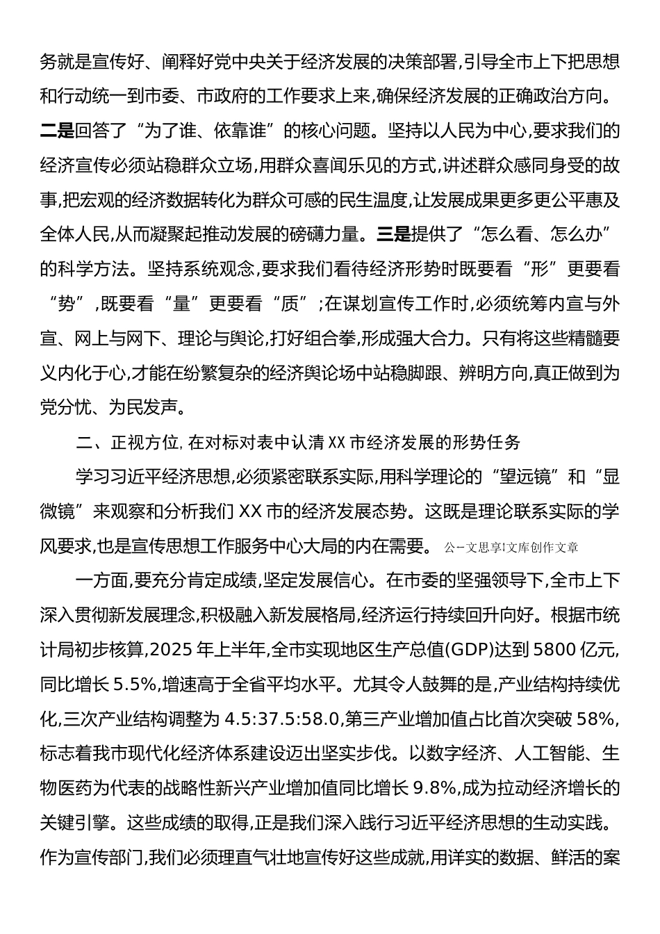 在深入学习贯彻习近平经济思想中展现宣传思想工作新担当新作为.docx_第2页