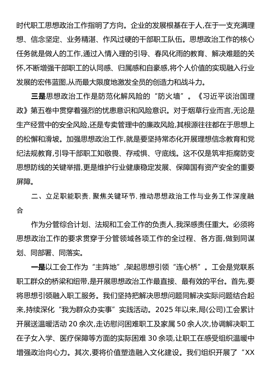 在市烟草专卖局党组中心组学习会上的发言.docx_第2页