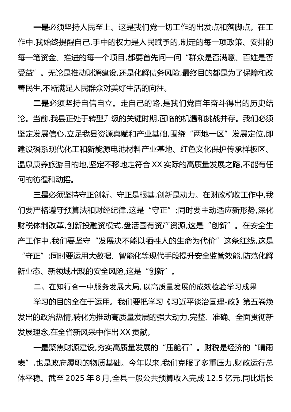在县委理论学习中心组上关于《习近平谈治国理政》(第五卷)的研讨发言.docx_第2页