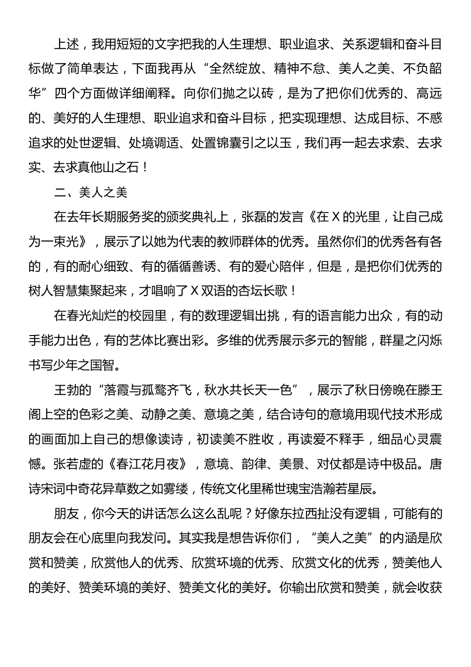 在长期服务奖教师颁奖大会上的讲话：优秀与美好同行光荣与梦想同伴.docx_第2页
