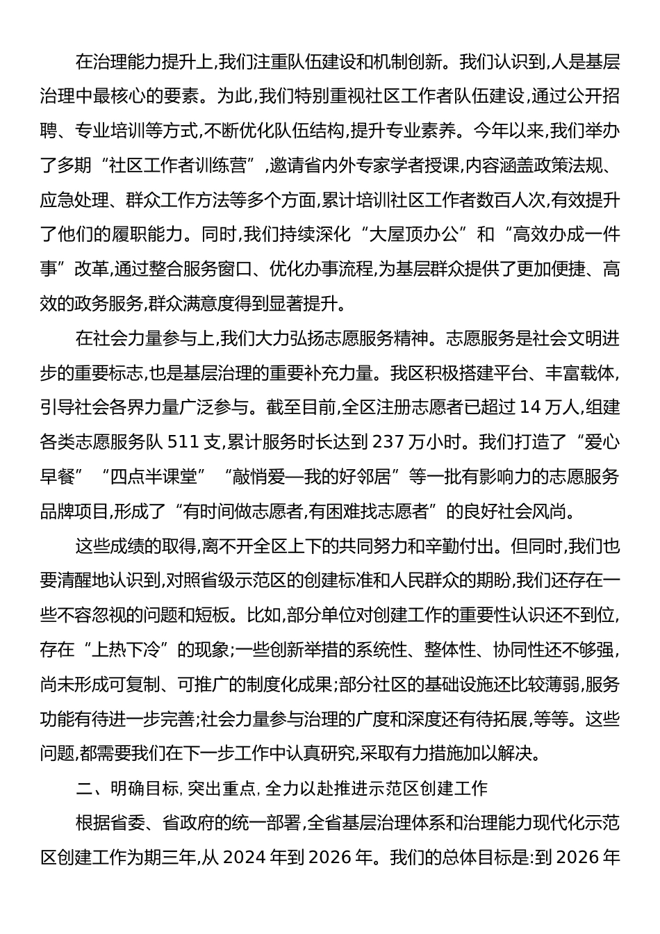 在争创全省基层治理体系和治理能力现代化示范区工作推进会上的讲话.docx_第2页