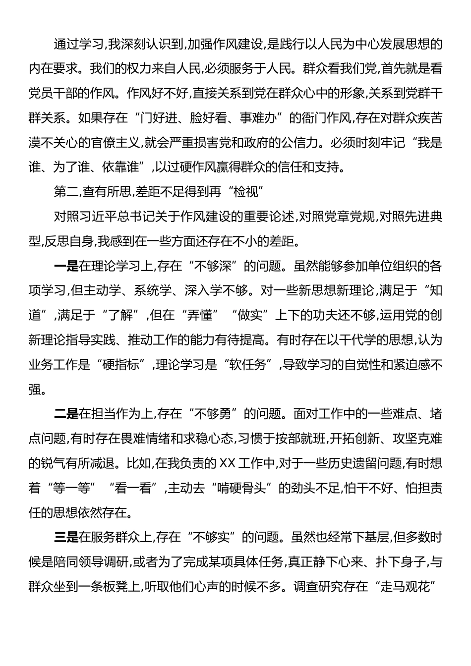 在作风建设专题研讨班学习的心得体会.docx_第2页
