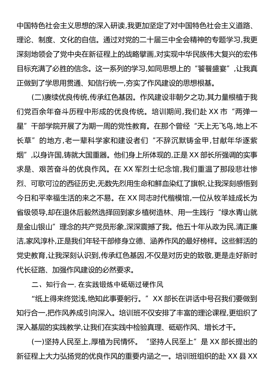中青年干部培训班学习心得体会.docx_第2页