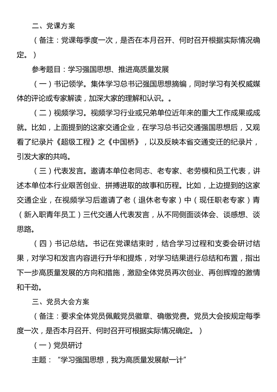 2025年10月“三会一课”参考方案.docx_第2页