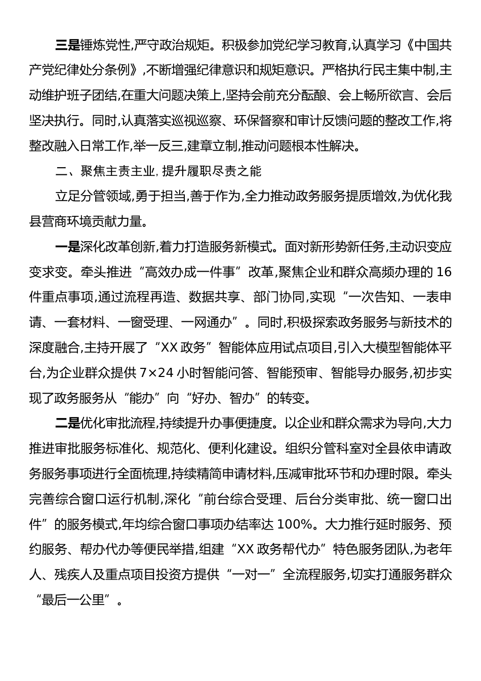 XX县政务服务管理局副局长2025年度述职述廉报告.docx_第2页