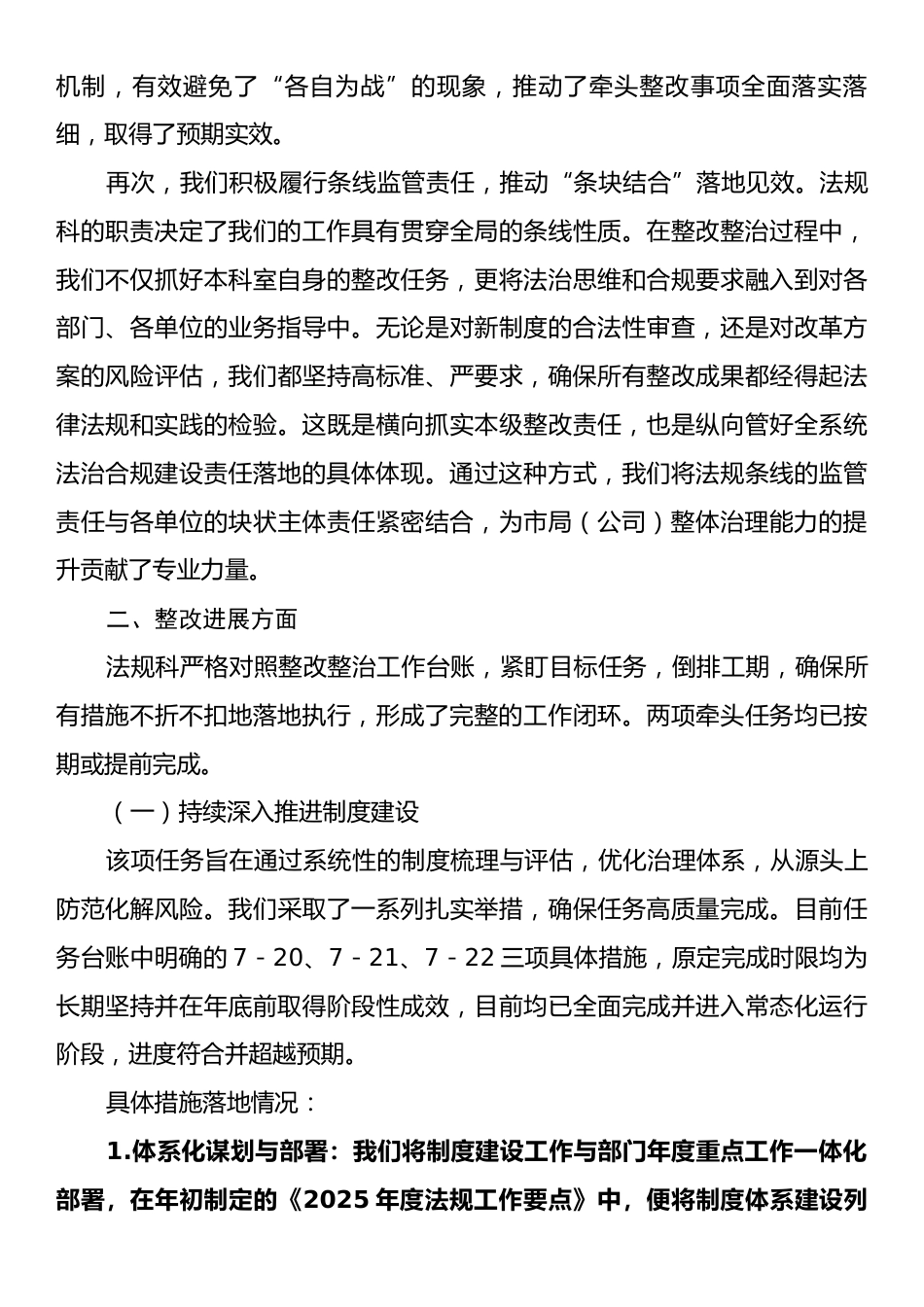法规科关于落实深化整改整治工作的分析报告.docx_第2页