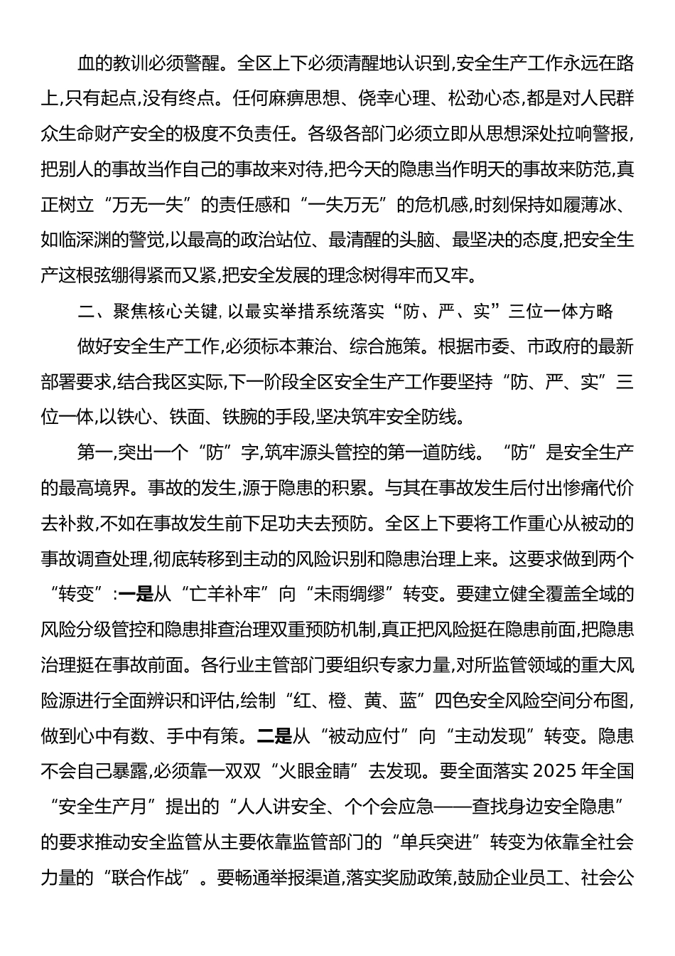 在X区安全生产工作会议上的讲话.docx_第2页