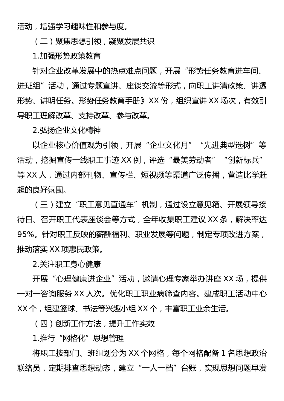 职工全年思想政治工作情况报告.docx_第2页