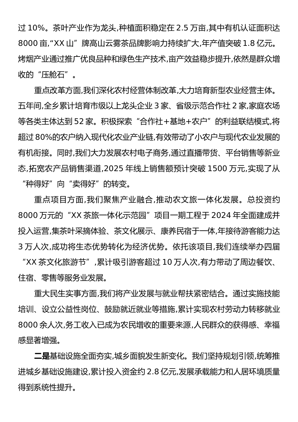 XX乡“十四五”工作总结及“十五五”工作计划.docx_第2页