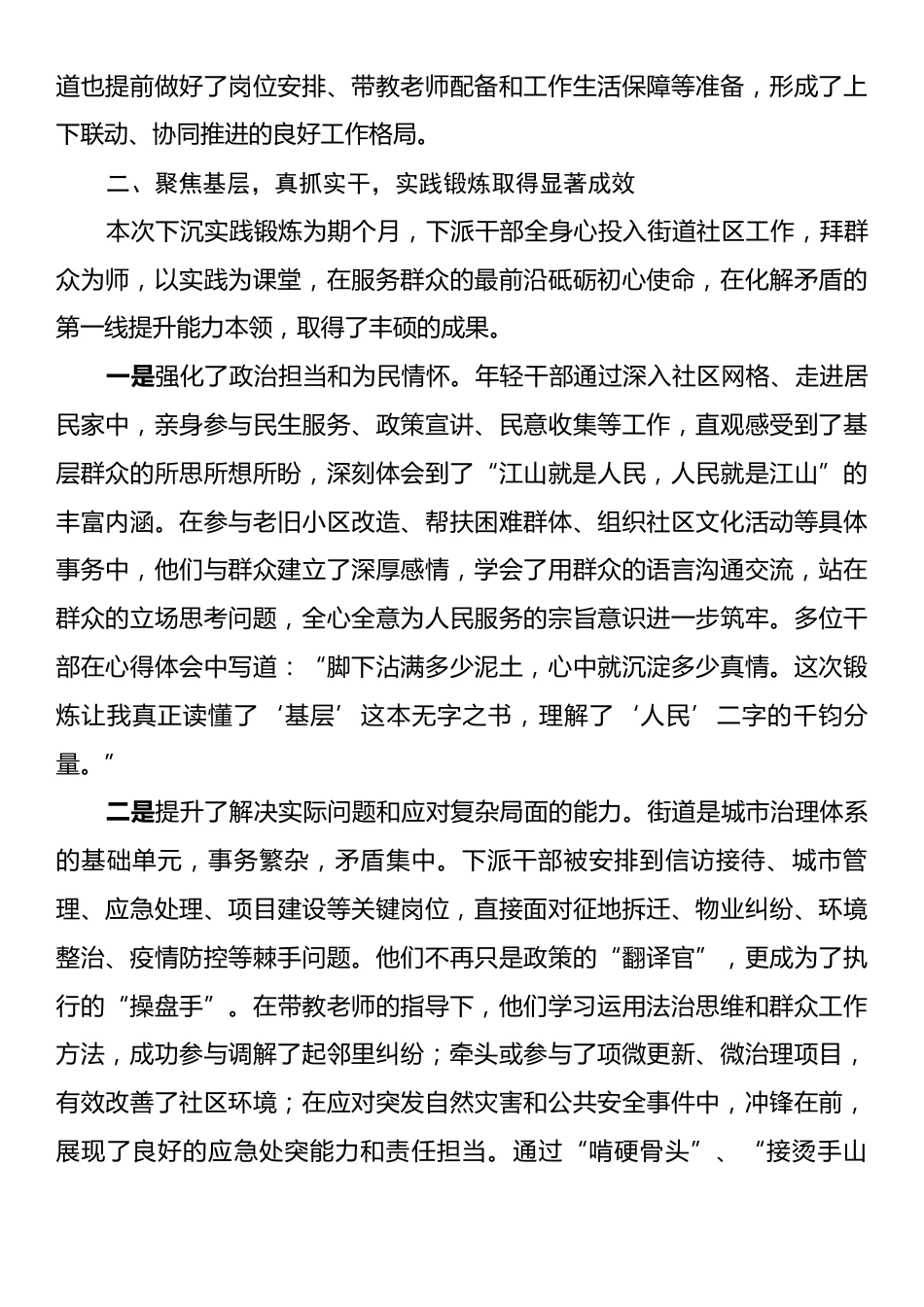 关于2025年度优秀年轻干部下沉街道实践锻炼工作的总结报告.docx_第2页