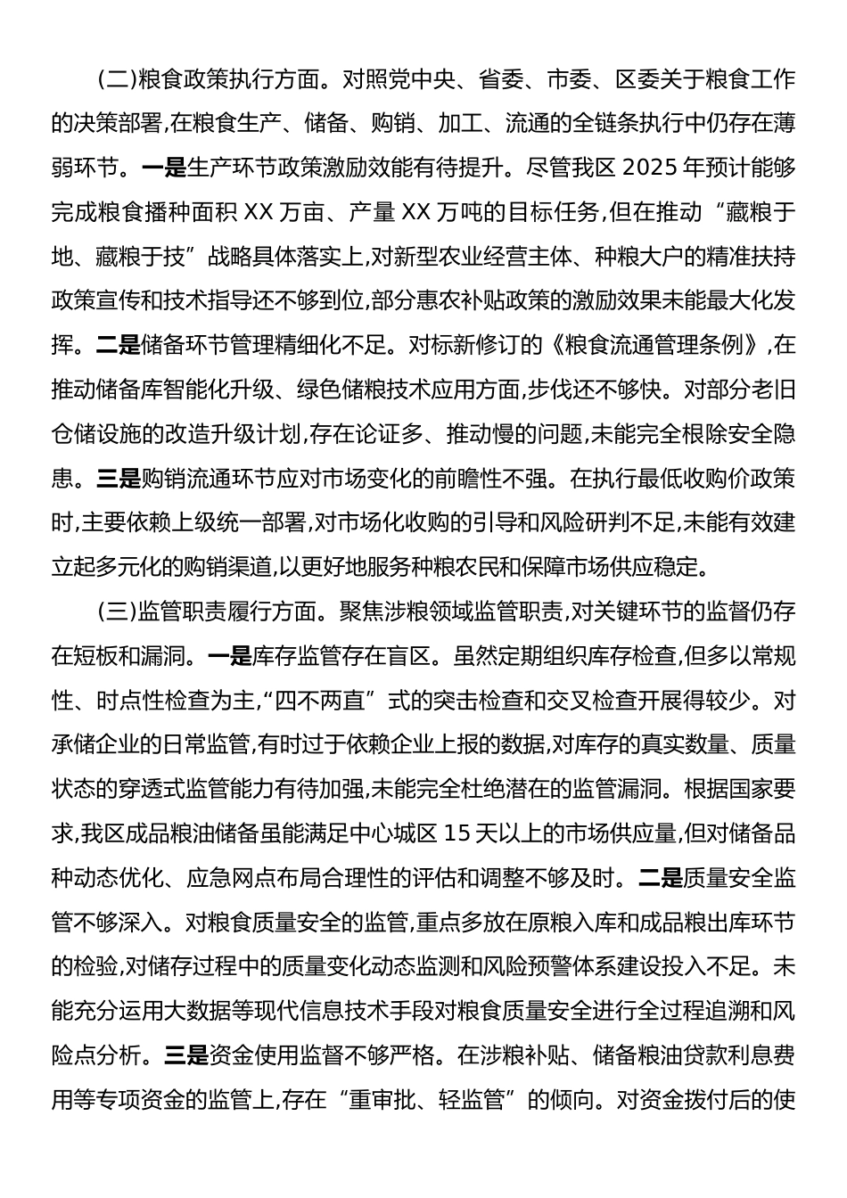关于在涉粮问题专项巡察“回头看”专题民主生活会上的发言提纲.docx_第2页