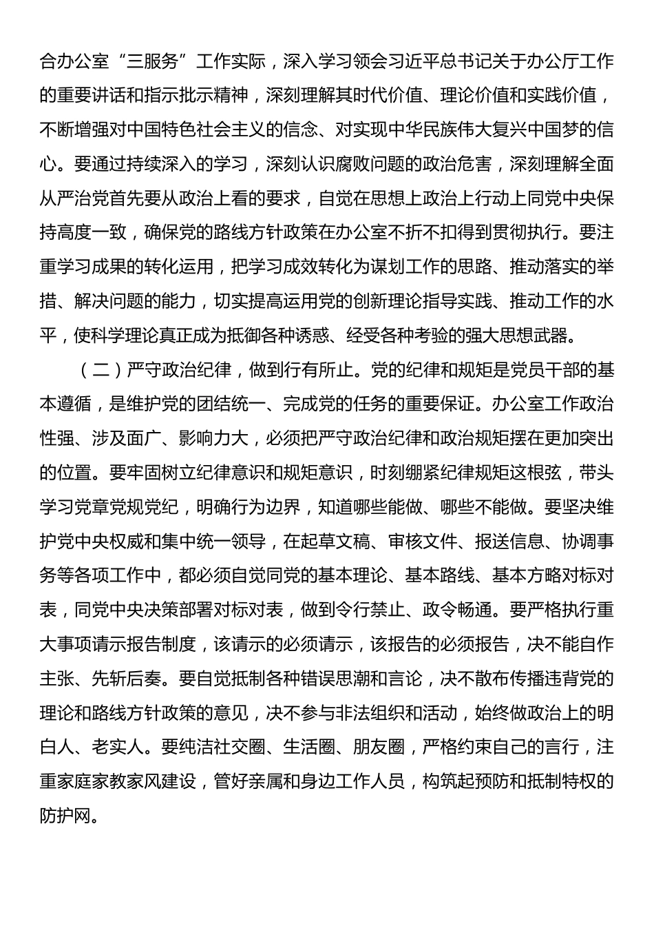 廉政党课：筑牢思想根基，永葆廉洁本色.docx_第2页