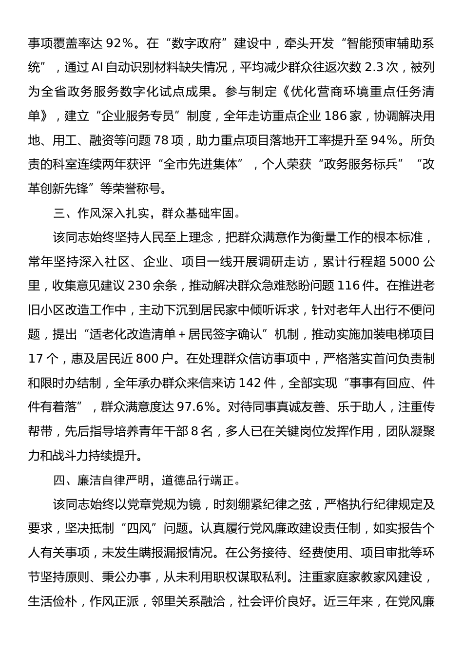 某局2025年关于拟提拔任用人员同志现实表现材料.docx_第2页
