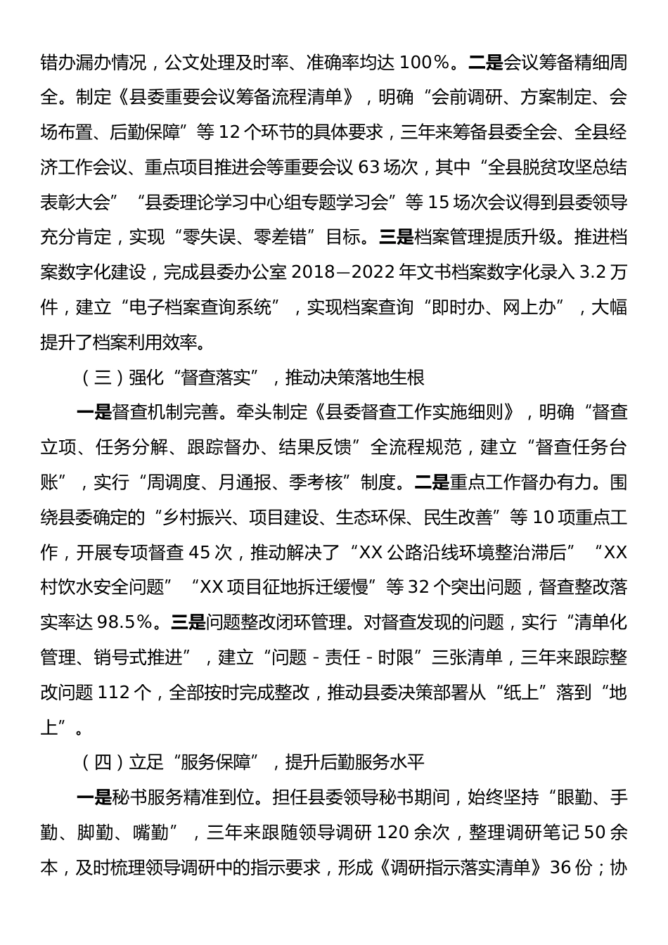 某县委办公室干部提拔考核考察个人三年工作总结.docx_第2页