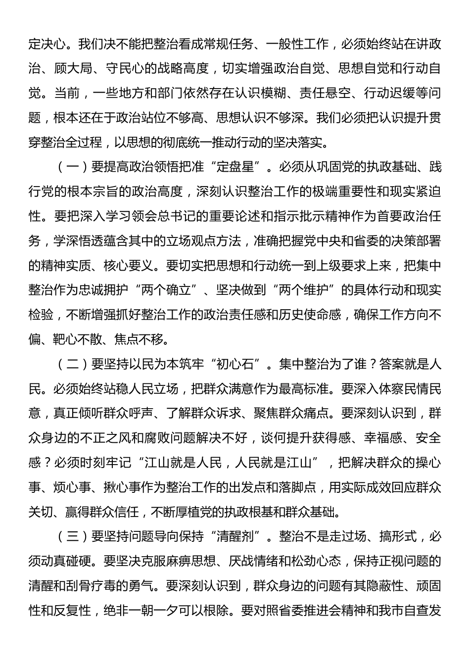 市委书记在全市2025年整治群众身边不正之风和腐败问题工作推进会上的讲话.docx_第2页