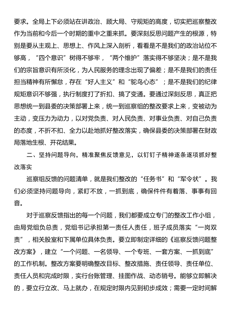 县财政局局长在县委巡察问题整改专题部署会议上的表态发言.docx_第2页