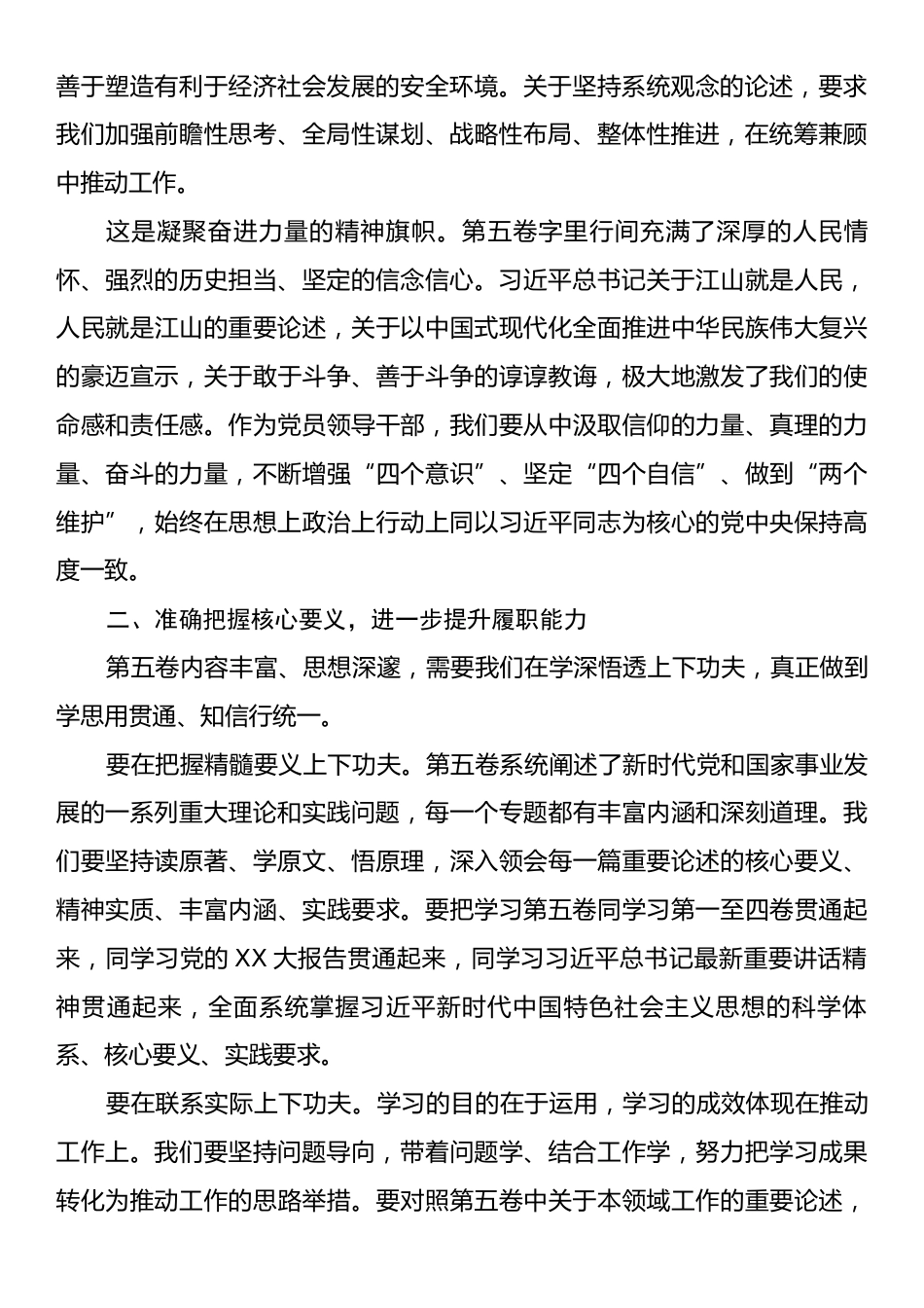 在2025年局党组理论学习中心组学习《习近平谈治国理政》第五卷时的研讨发言.docx_第2页