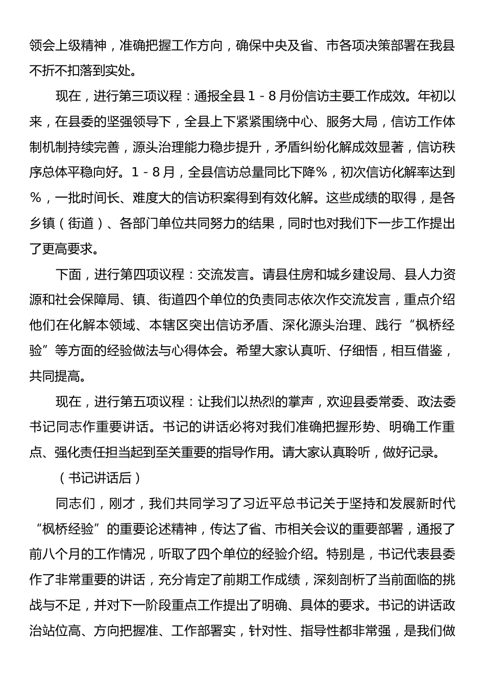 在2025年全县信访工作联席会议上的主持词.docx_第2页