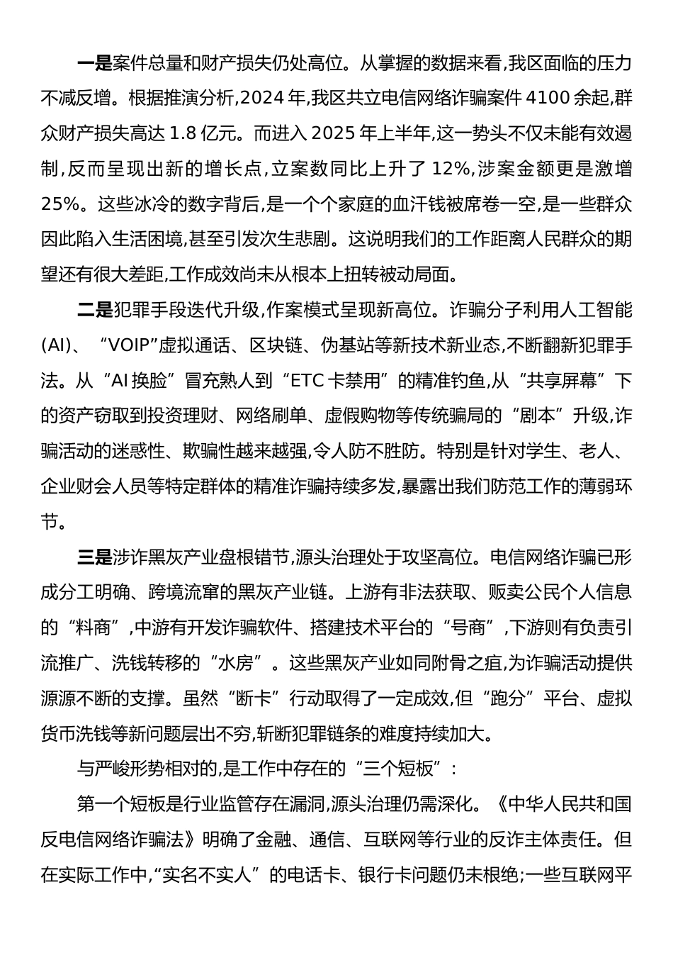 在XX区打击治理电信网络诈骗犯罪活动工作推进会上的讲话.docx_第2页