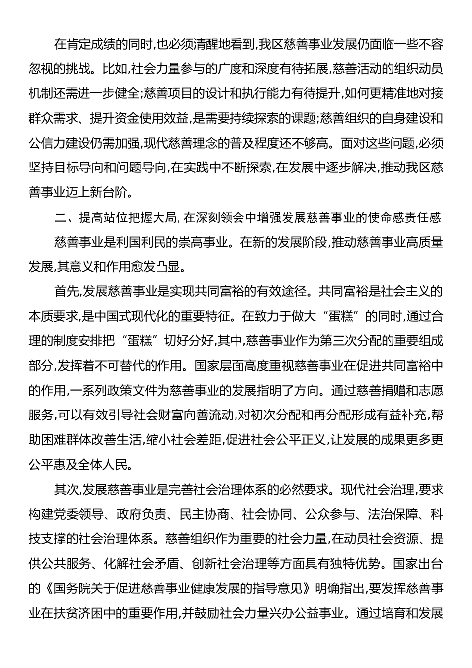 在XX区推动慈善事业高质量发展暨“慈善一日捐”活动动员会上的讲话.docx_第2页