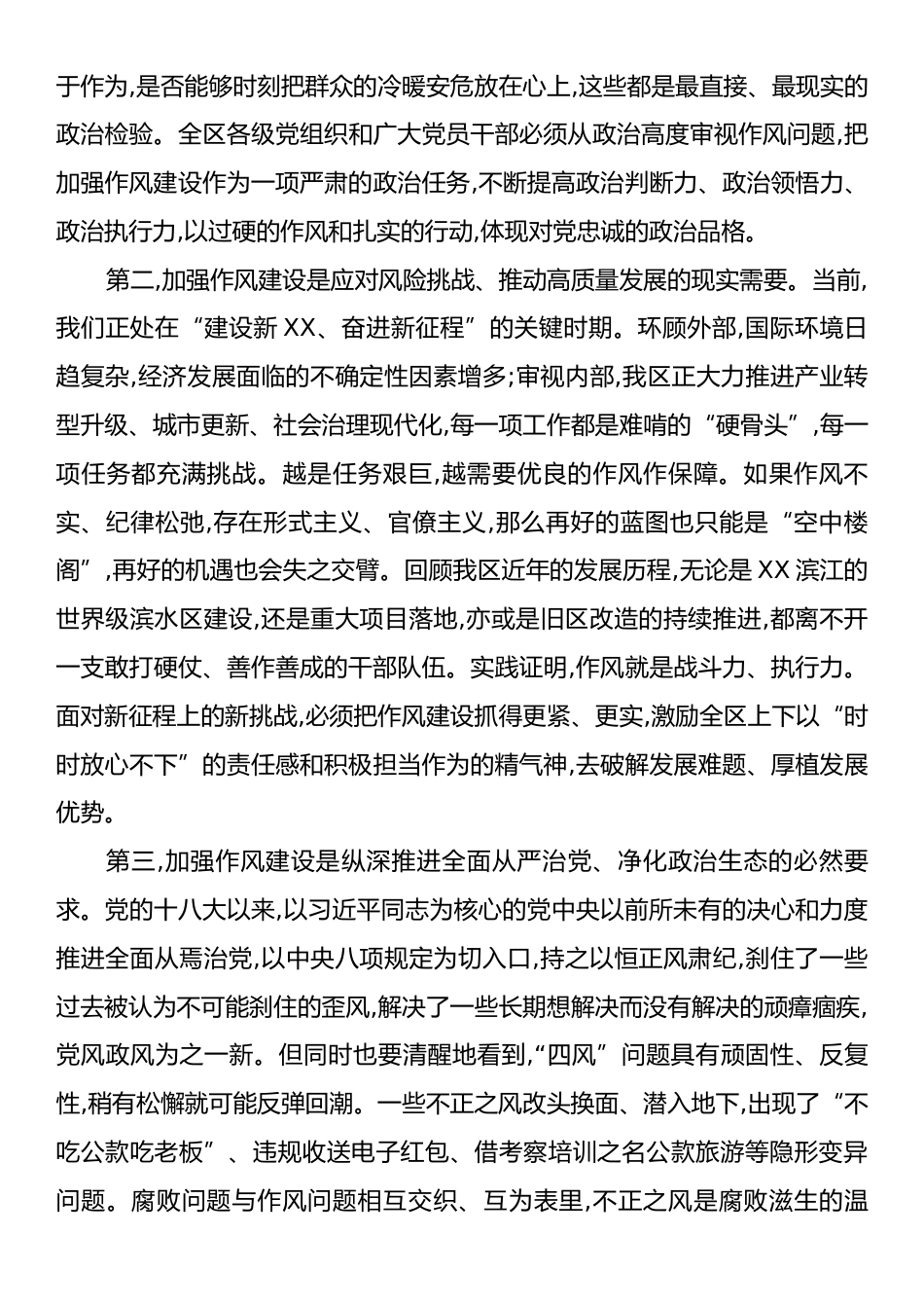 在XX区委常委会扩大会议暨区委党的建设工作领导小组会议上的讲话.docx_第2页