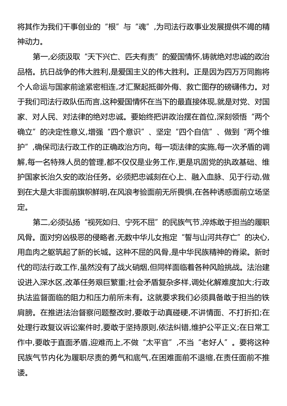 在XX市XX局“弘扬伟大抗战精神奋力推进司法行政工作提质增效”主题会议上的讲话.docx_第2页