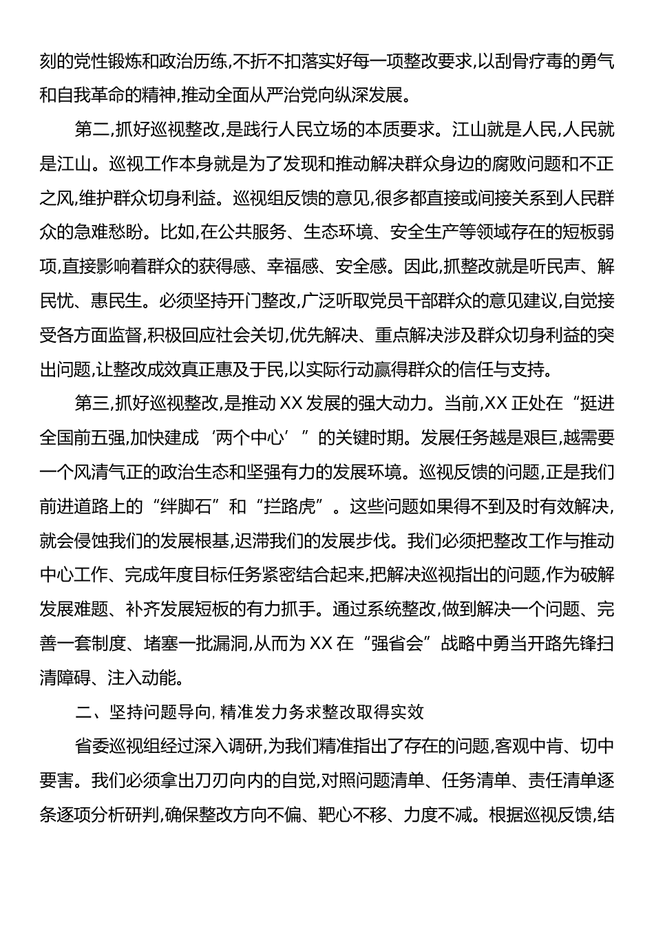在XX市落实省委巡视反馈意见整改工作会议上的讲话.docx_第2页