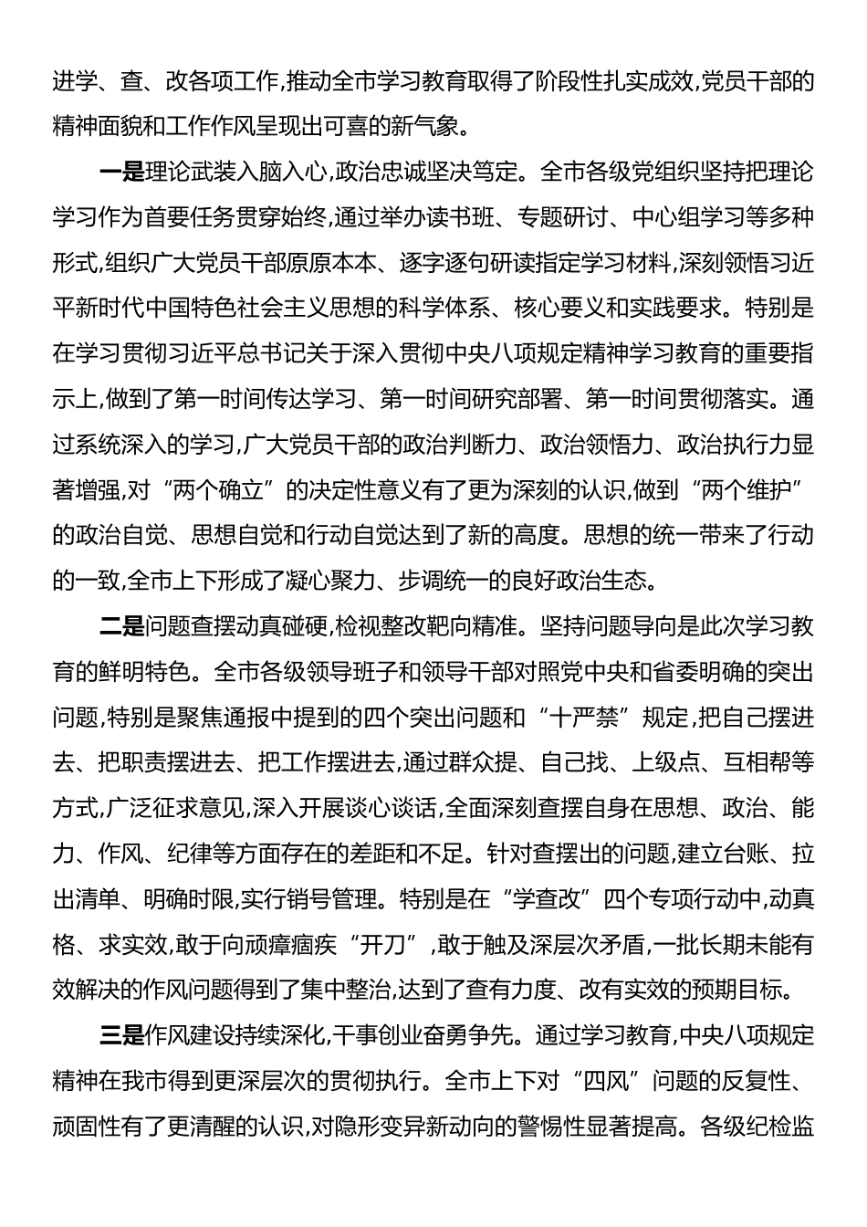 在XX市委常委扩大会议暨党的建设工作领导小组会议上的讲话.docx_第2页