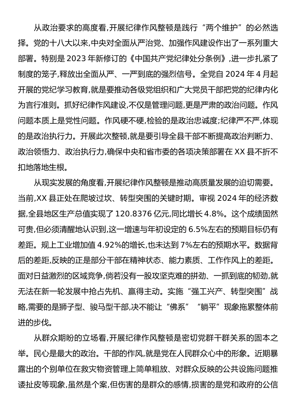 在XX县干部纪律作风整顿大会上的讲话.docx_第2页