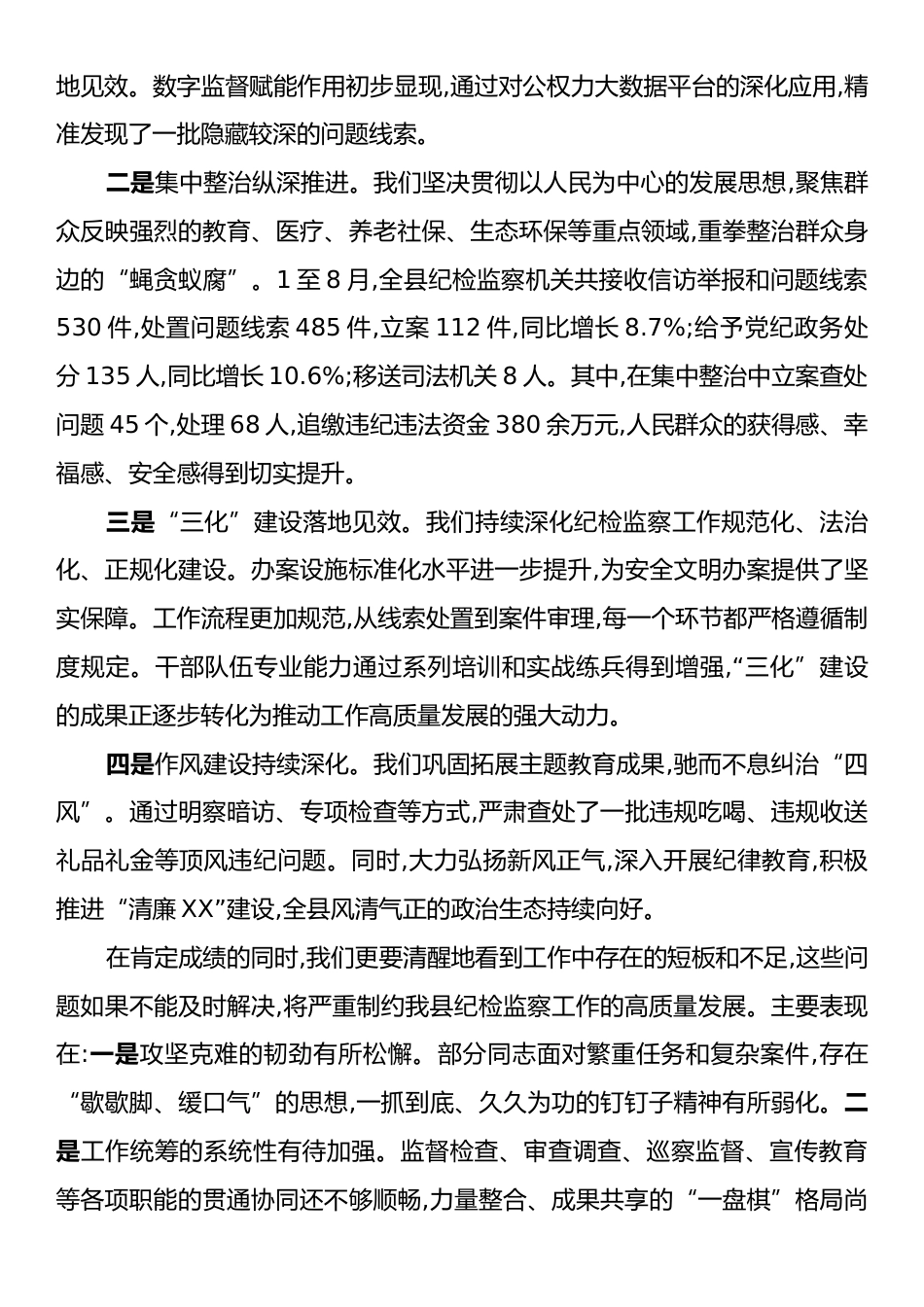 在XX县纪委监委全县纪检监察重点工作推进会上的讲话.docx_第2页