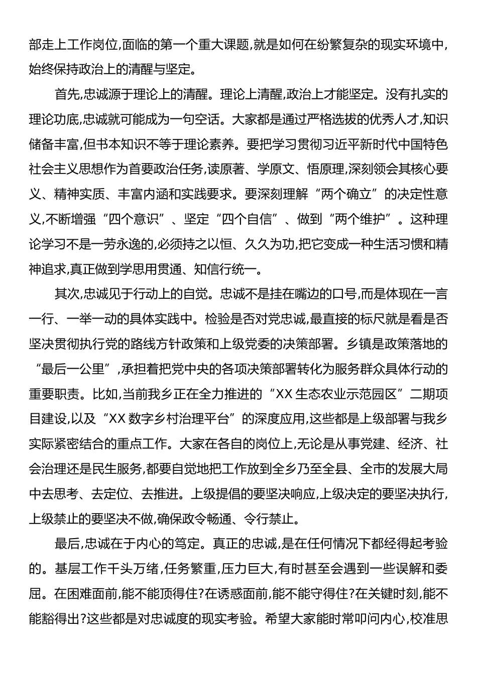 在XX乡新入职年轻干部座谈会上的讲话.docx_第2页