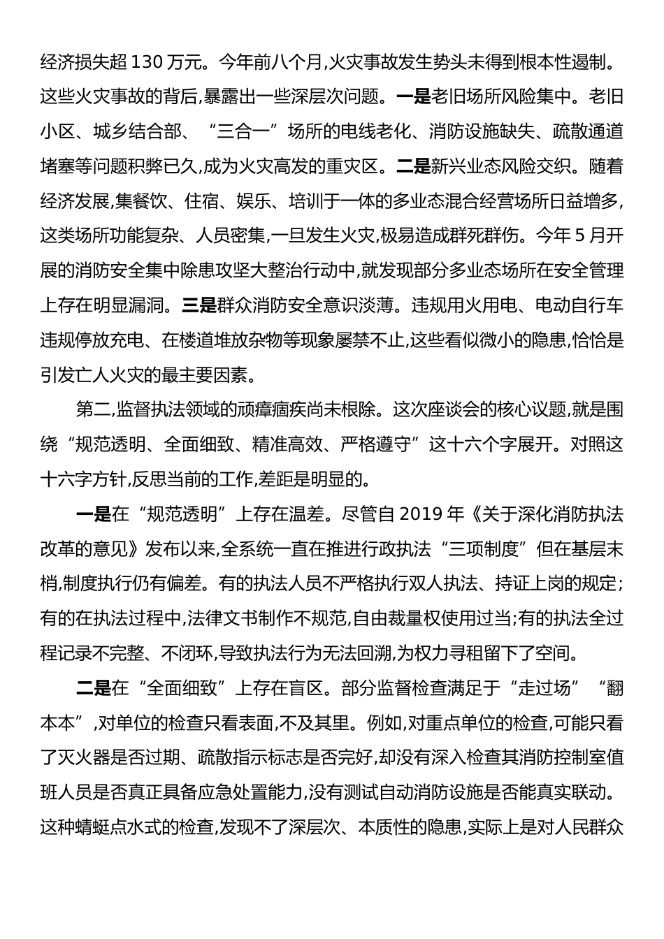 在XX消防救援局系统整治廉政座谈会上的讲话.docx_第2页