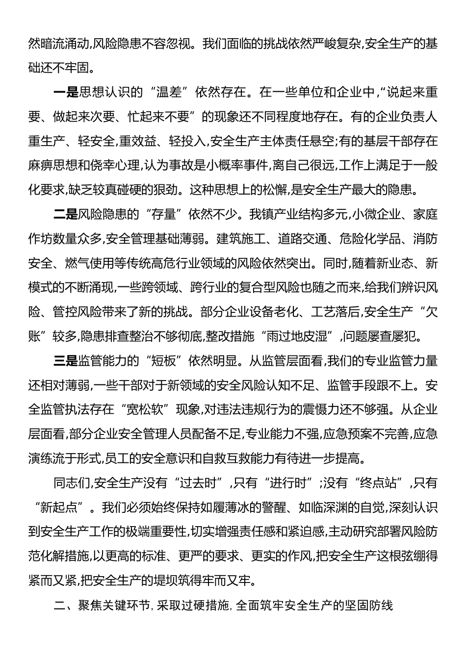 在XX镇安全生产专题培训会上的讲话.docx_第2页