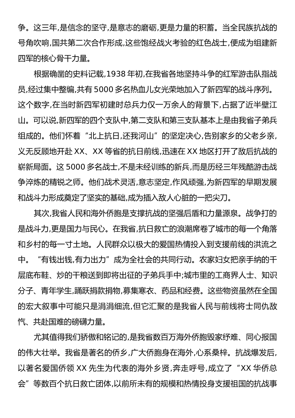 在纪念中国人民抗日战争暨世界反法西斯战争胜利80周年专题党课上的讲话.docx_第2页