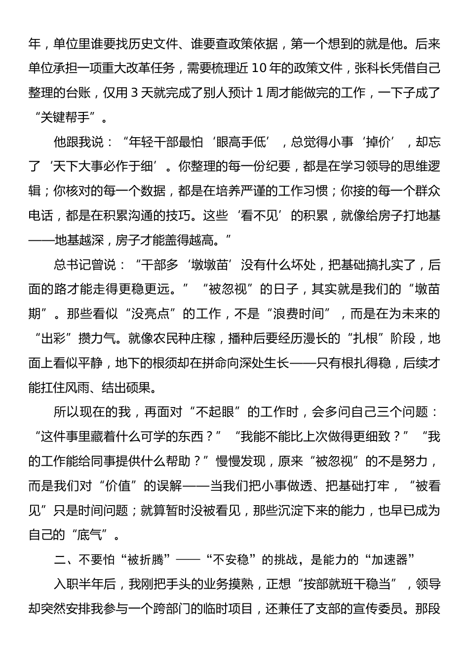 在年轻干部座谈会上的交流发言：年轻干部，要敢说“我不怕”！.docx_第2页