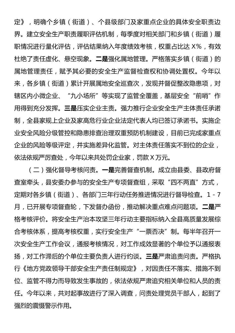 在全市安全生产暨治本攻坚三年行动推进会上的汇报发言：锐意攻坚除隐患，固本强基促发展.docx_第2页