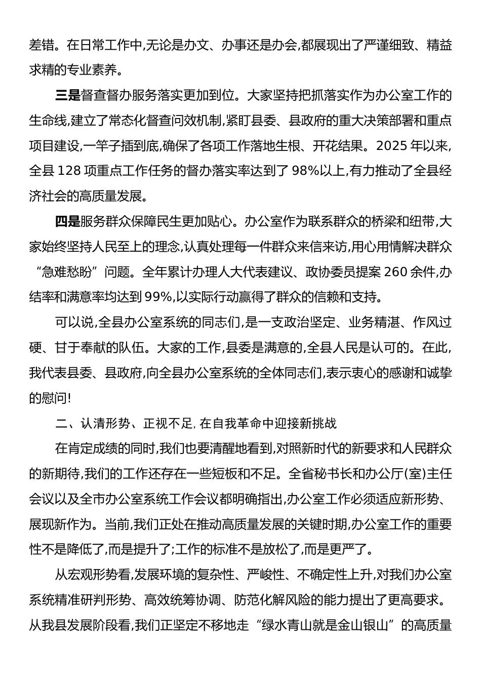 在全县办公室系统工作会议上的讲话.docx_第2页