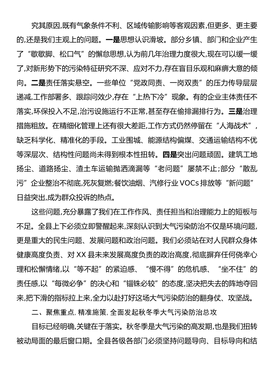在全县大气污染防治工作会议上的讲话.docx_第2页