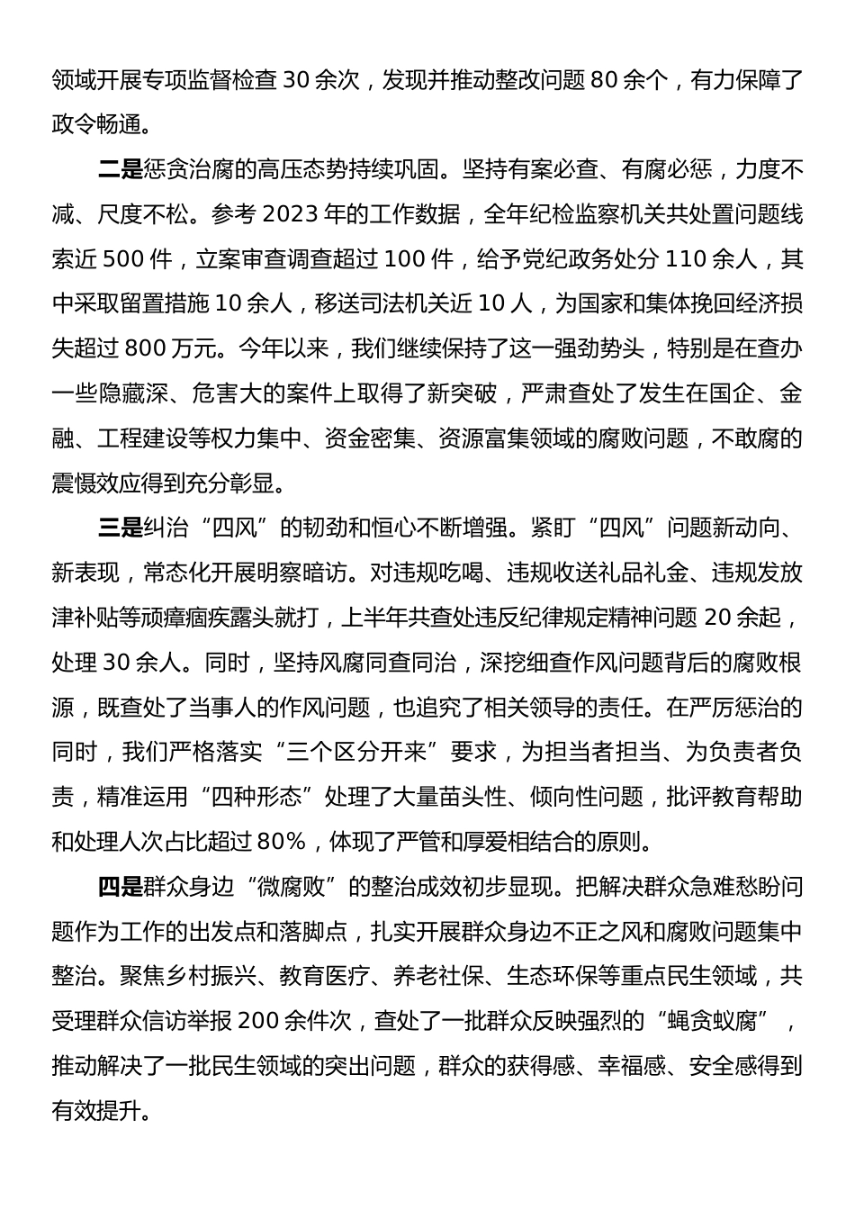 在全县纪检监察工作暨集中整治、“三化”建设年行动工作推进会上的讲话.docx_第2页