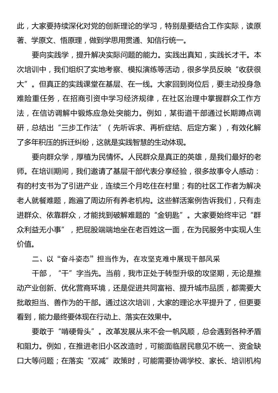 在市委组织部干部培训结业典礼上的讲话.docx_第2页