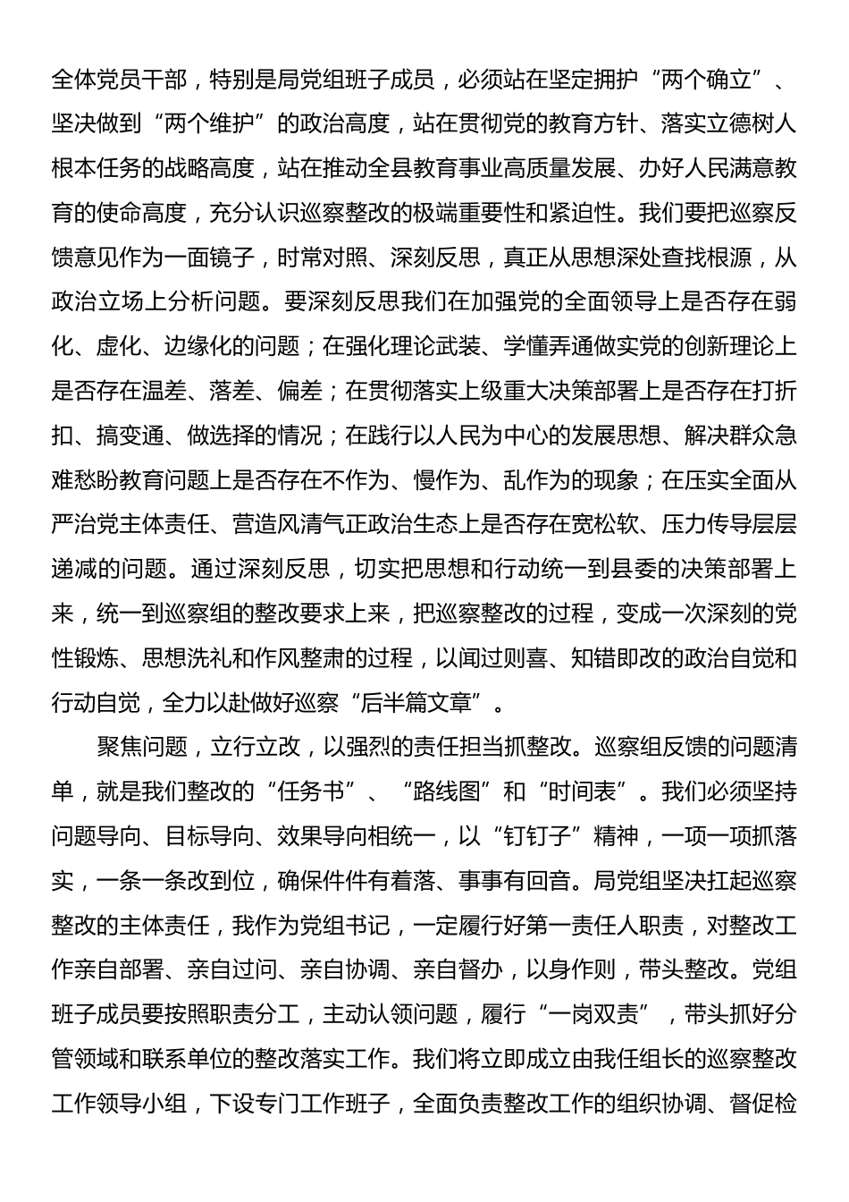 在县委巡察组巡察县教育局党组情况反馈会议上的表态发言.docx_第2页