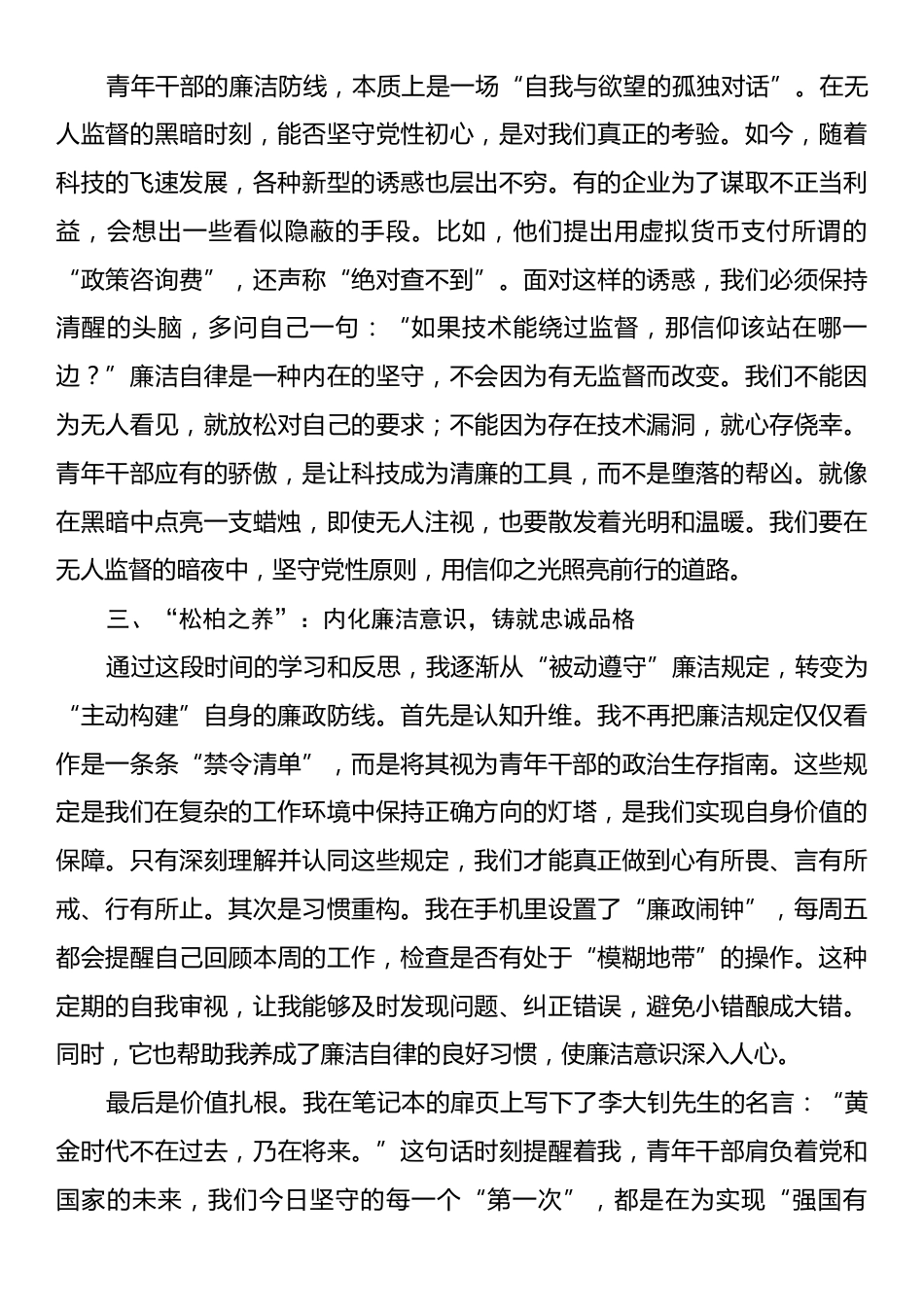 “算好廉政账”座谈会交流发言：算好廉政细账，筑牢青春防.docx_第2页
