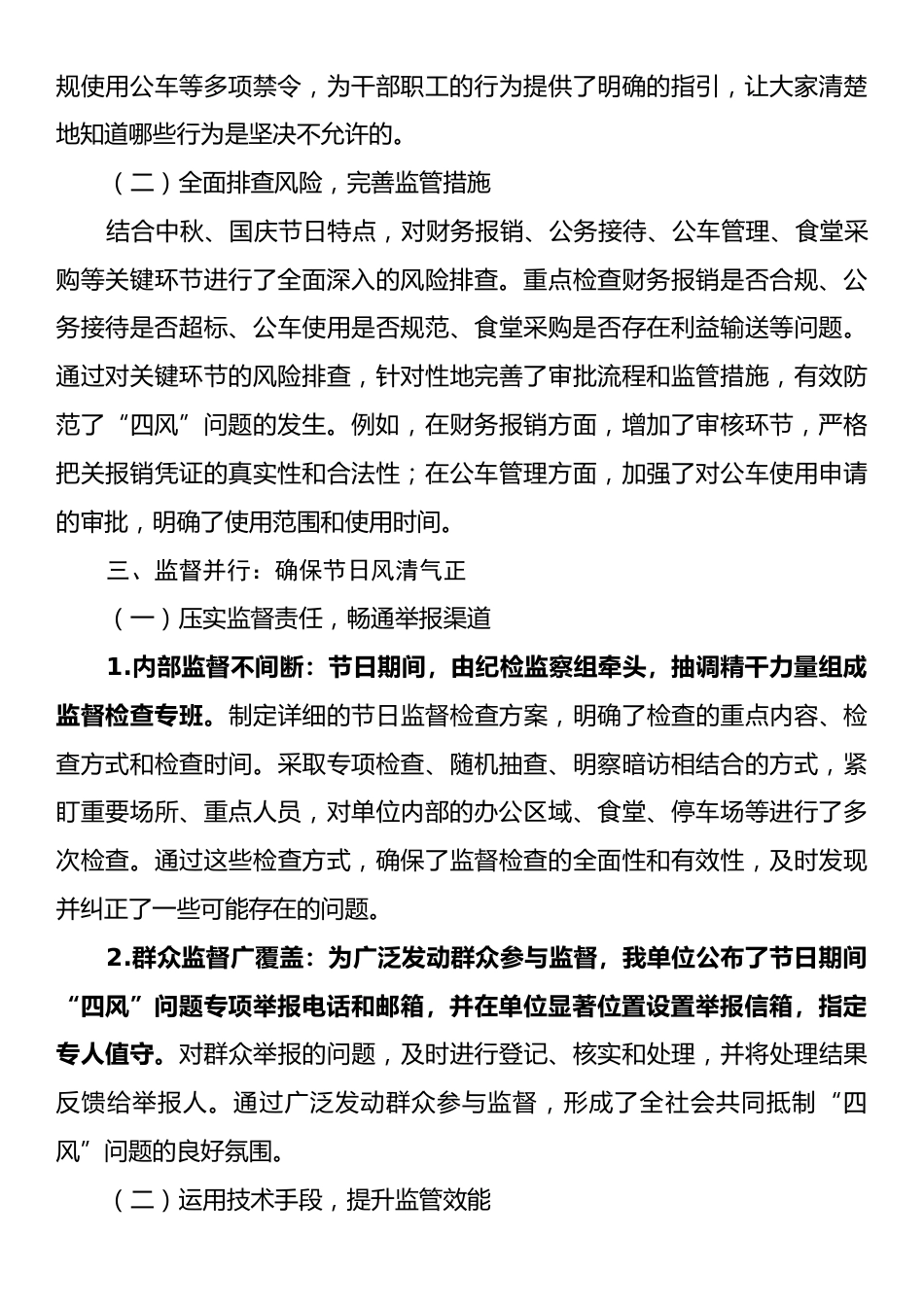 2025年中秋国庆节纠“四风”树新风工作总结.docx_第2页