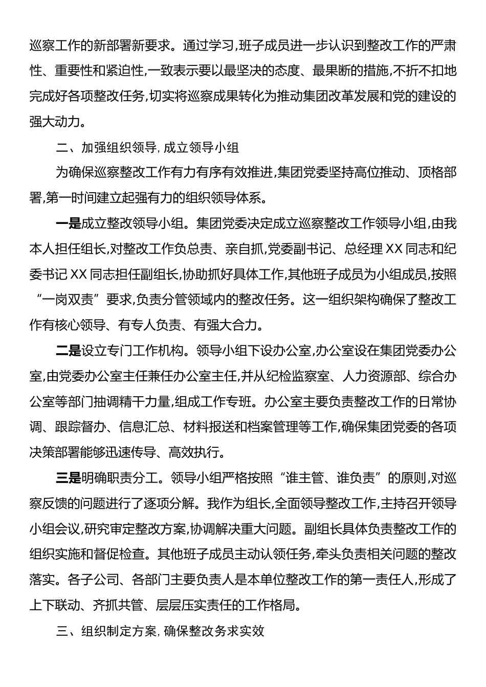 XX市集团党委书记关于落实市委巡察反馈意见整改情况的报告.docx_第2页