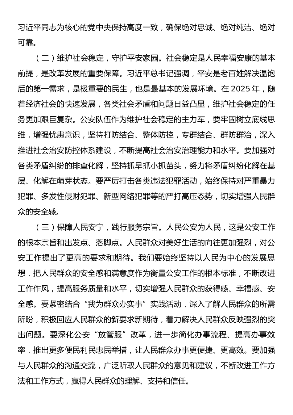 党课讲稿：牢记使命铸忠诚  砥砺奋进新征程.docx_第2页